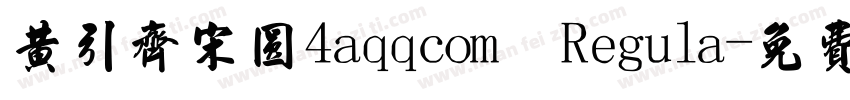 黄引齐宋圆4aqqcom Regula字体转换